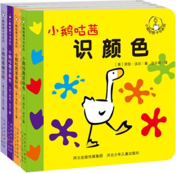 小鵝咕茜卡書(shū)系列 套裝共4冊(cè)
