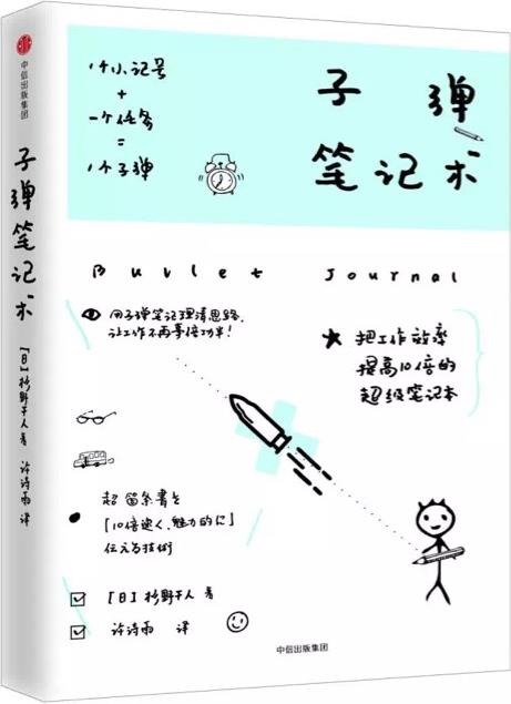 子彈筆記術(shù)