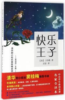 快樂王子-竇桂梅推薦閱讀書單