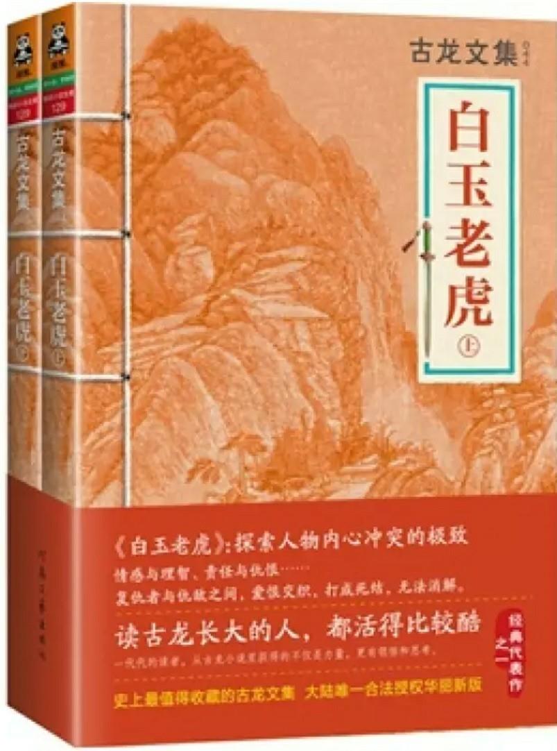 白玉老虎(上下冊(cè))