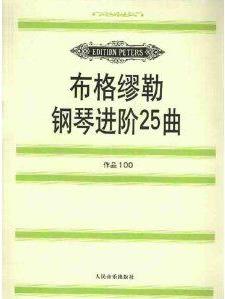 布格繆勒鋼琴進階25曲