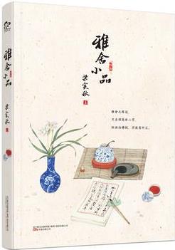 雅舍小品