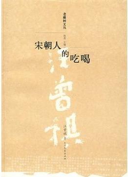 宋朝人的吃喝