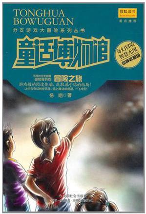 童話博物館