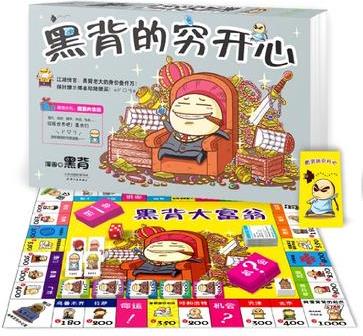 黑背的窮開心