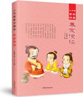 正版 2016小書童蒙學(xué)精品 養(yǎng)蒙便讀 彩圖注音版 邊讀邊看故事 邊譯讀 少兒啟蒙認(rèn)知教材讀物 1-3-6歲 7-10歲漫畫故事書 兒童卡通人