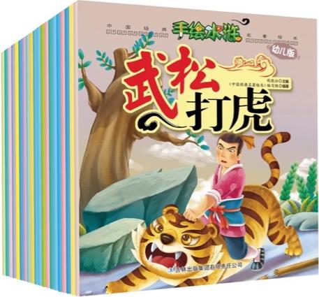 手繪水滸
