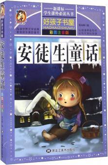 安徒生童話(彩圖注音版)/新課標(biāo)學(xué)生課外必讀叢書