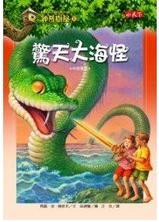 Summer Of The Sea Serpent