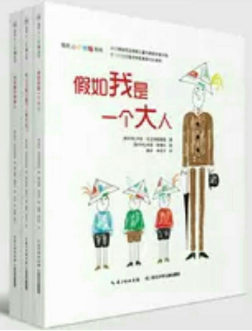 我的小小煩惱系列第一季(全3冊)1假如我是一個大人2我總是在惹事兒3怎么才能讓每個人都開心?