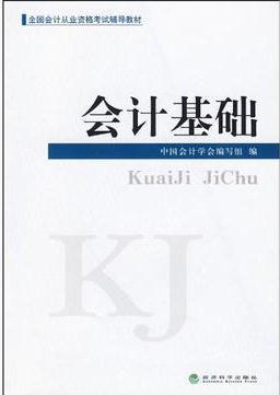 會(huì)計(jì)基礎(chǔ)