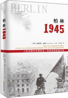 柏林1945