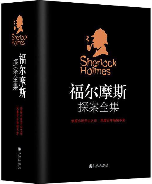 福爾摩斯探案全集(一套4冊)