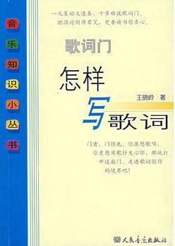 歌詞門: 怎樣寫歌詞