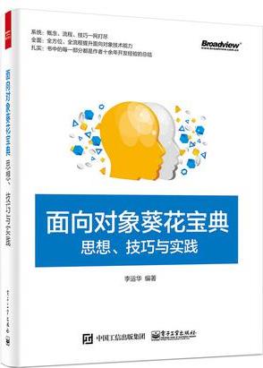 面向?qū)ο罂▽毜? 思想、技巧與實(shí)踐