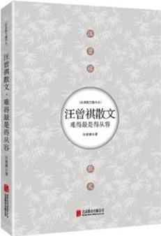 汪曾祺散文