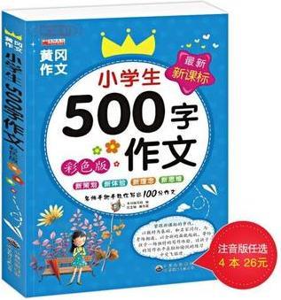 小學生500字作文