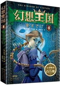 幻想王國(guó)4: 魔法之門