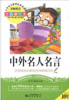 小學(xué)語文新課標(biāo)必讀叢書系列