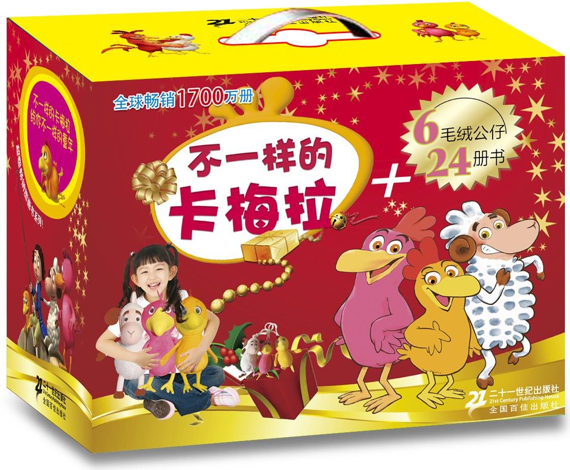 不一樣的卡梅拉大禮包 第一季&第二季 (套裝共24冊)