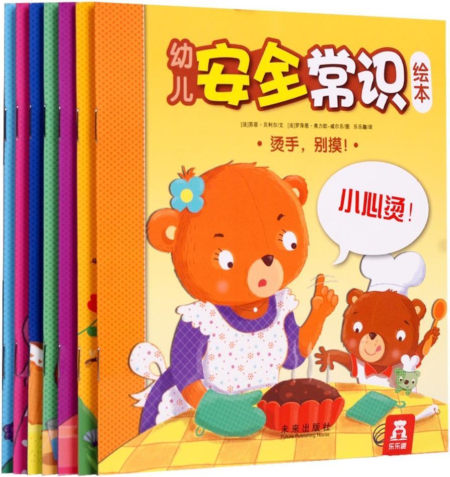 幼兒安全常識繪本(共8冊)