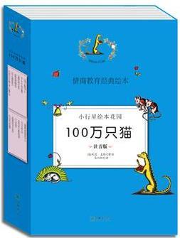 100萬(wàn)只貓系列(全12冊(cè))