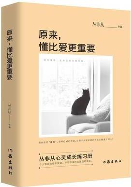 原來(lái), 懂比愛(ài)更重要