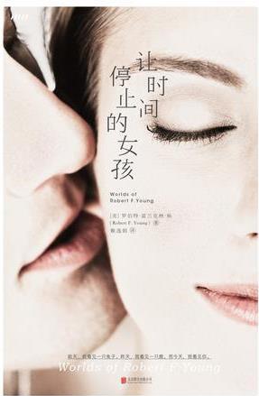 讓時(shí)間停止的女孩