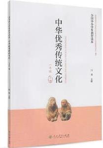 全國中小學(xué)生教育讀本·中華優(yōu)秀傳統(tǒng)文化(一年級下冊)