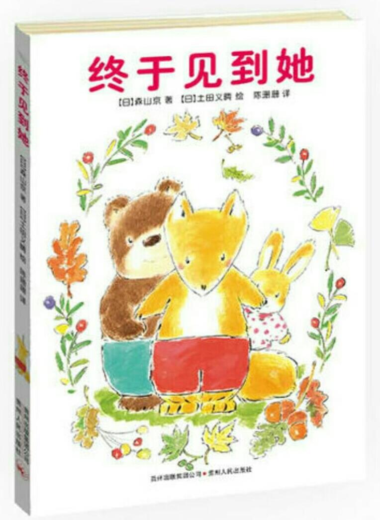 終于見到她