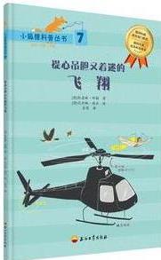 小狐貍科普叢書7