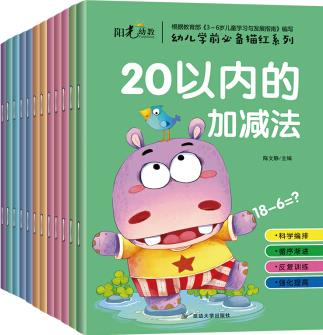 幼兒學(xué)前必備描紅系列(全12冊) [3-6歲]