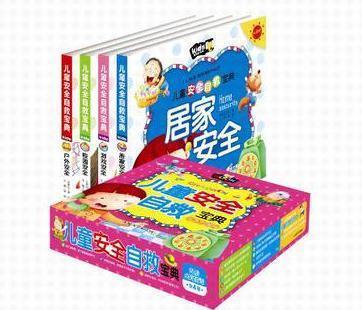 兒童安全自救寶典(全4冊)