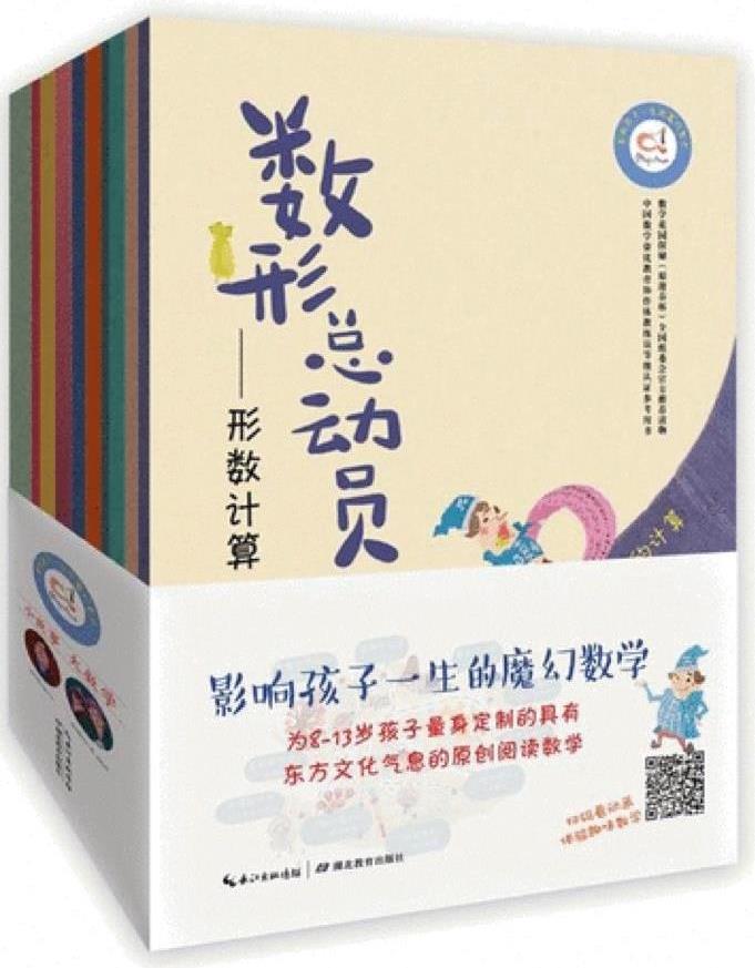 影響孩子一生的魔幻數(shù)學(套裝全10冊)