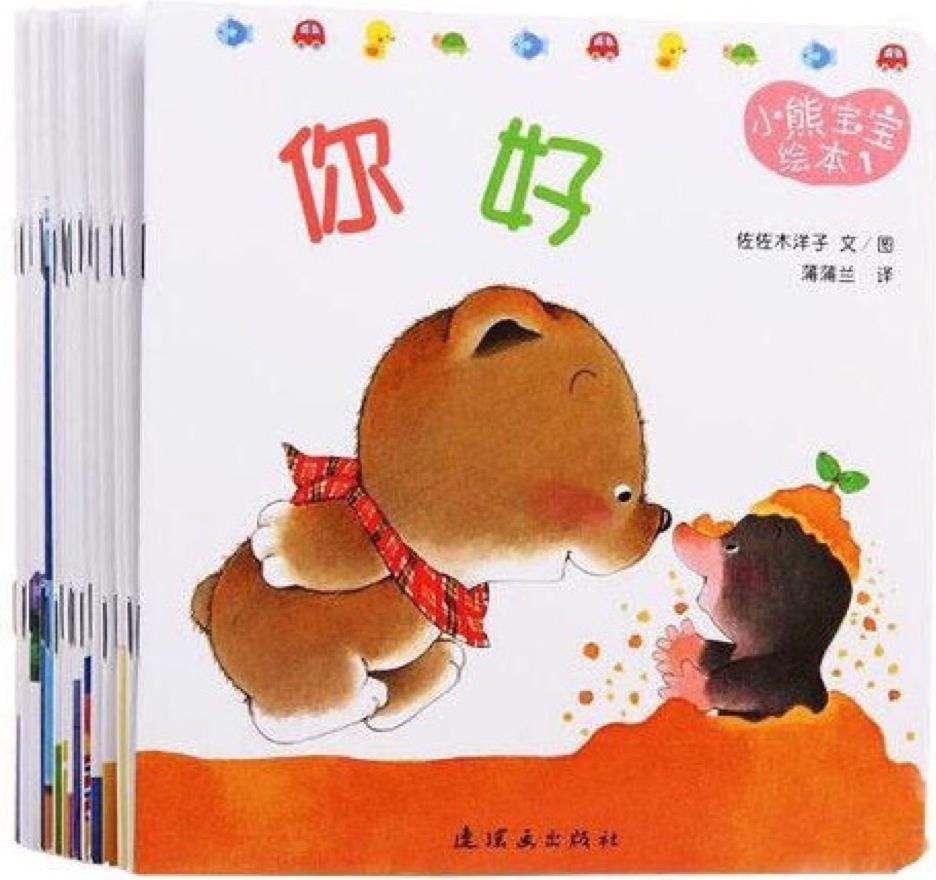 小熊寶寶繪本(全15冊(cè))