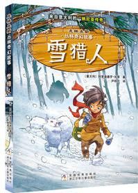 克林克斯叢林奇幻故事: 雪獵人