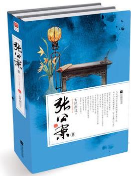 張公案Ⅱ(全二冊)