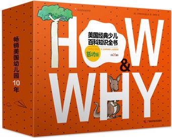 《HOW&WHY》美國經(jīng)典少兒百科知識(shí)全書(低幼版, 20冊禮品裝)