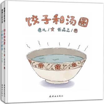 : 餃子和湯圓+小粽子, 小粽子(套裝共2冊) [3-6歲]