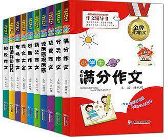 2017小學(xué)生作文大全黃岡作文全套10冊(cè)