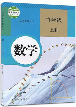 數(shù)學九年級上冊