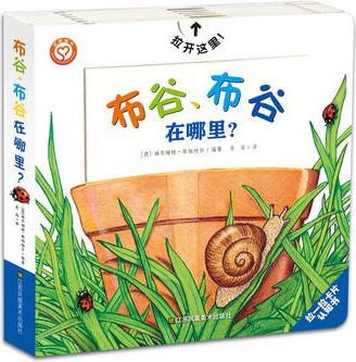 拉一拉卡片認(rèn)知書-布谷、布谷在哪里?