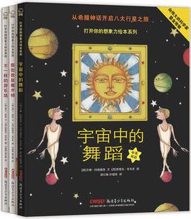 打開你的想象力繪本系列(3冊)