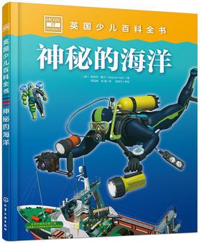 英國(guó)少兒百科全書(shū). 神秘的海洋