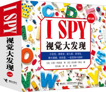 I SPY 視覺大發(fā)現·(套裝共8冊) [1-3歲]