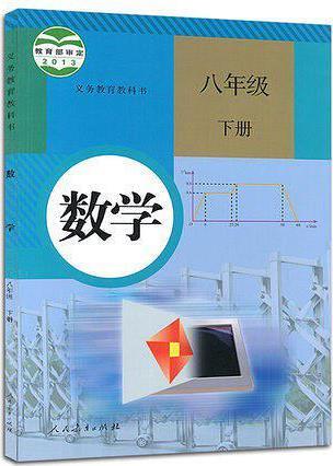 數(shù)學(xué)八年級(jí)下冊