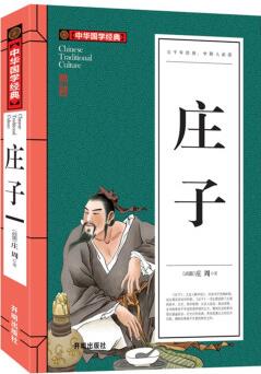 莊子中華國學(xué)經(jīng)典 青少年必讀書