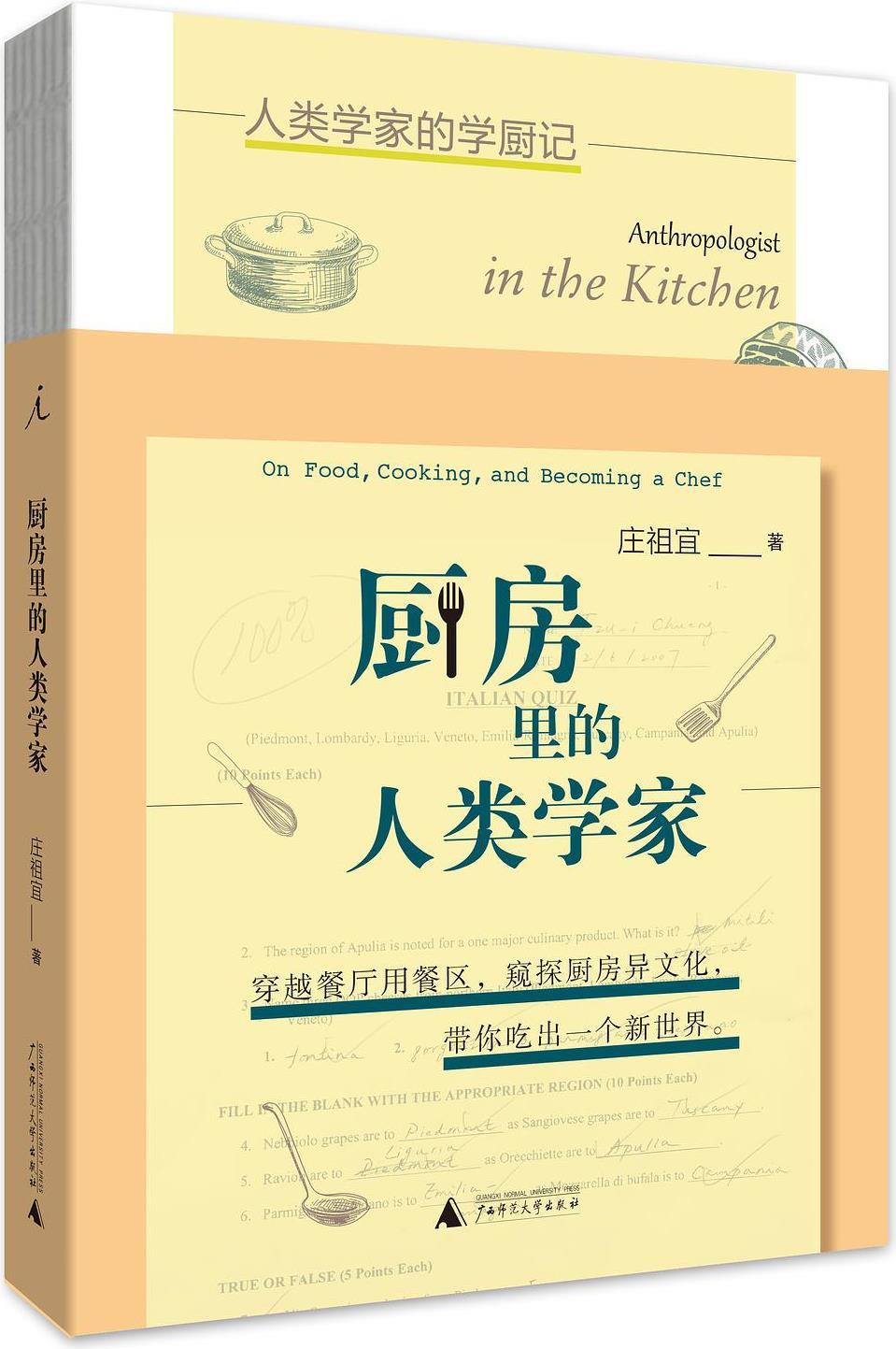廚房里的人類學(xué)家