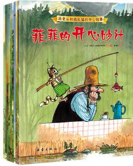 派老頭和搗亂貓的開心故事(共9冊(cè))