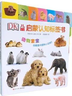 DK儿童启蒙认知标签书:  动物宝宝